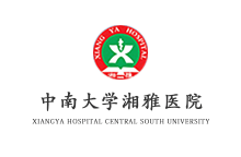 中南大學湘雅醫院