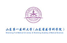 山東第一醫科大學（山東省醫學科學院）
