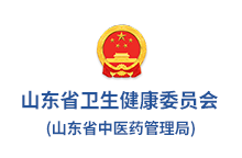 山東省衛生健康委員會(山東省中醫藥管理局)